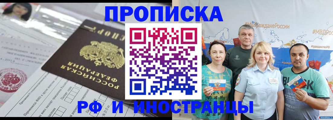 прописка законно в Опочке